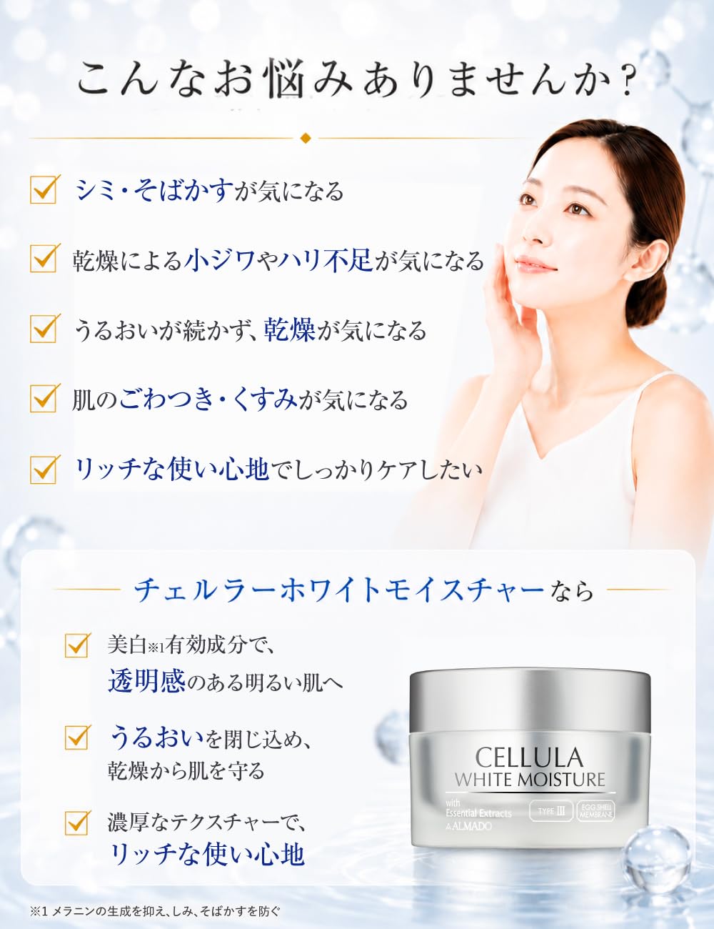 Amazon | アルマード チェルラーホワイト モイスチャー 50g（約2か月分